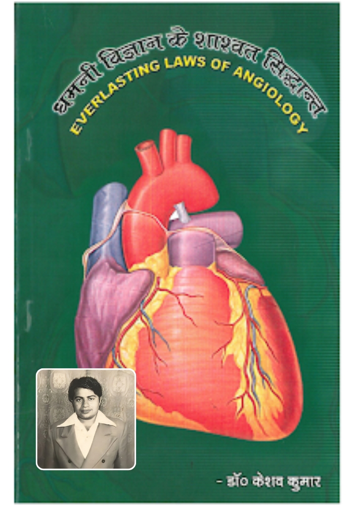 Everlasting Laws of Angiology written and composed by Dr. Keshaw Kumar