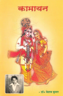 Kamayan written and composed by Dr. Keshaw Kumar