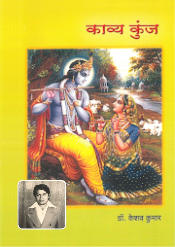 Kavya Kunj written and composed by Dr. Keshaw Kumar