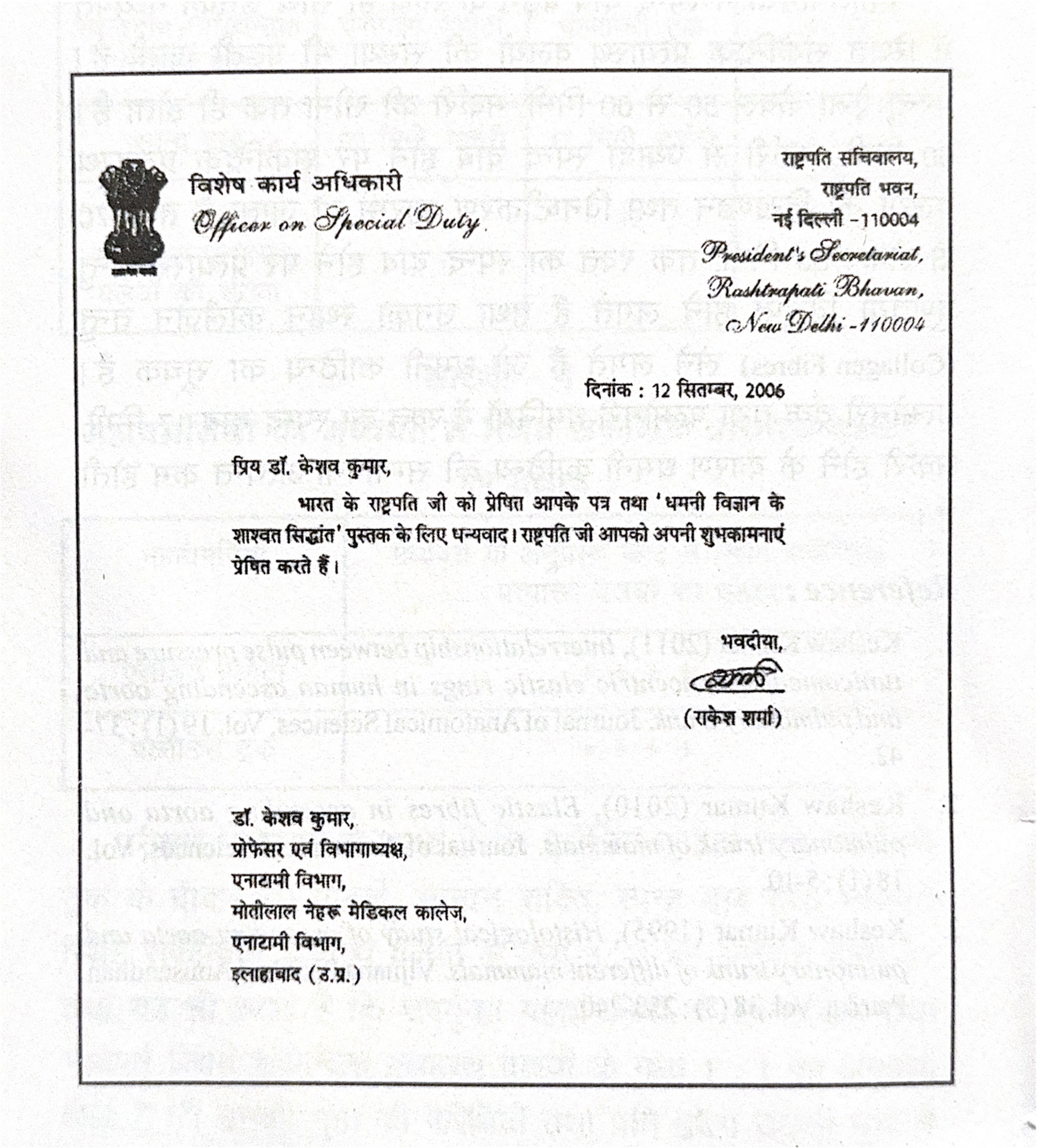 Official Certificate of Achievement awarded to Dr. keshaw Kumar Professor of Anatomy